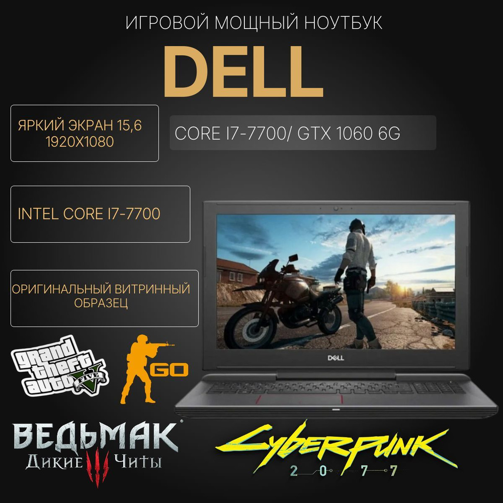 Dell Inspirion Игровой ноутбук 15,6", Intel Core i7-7700HQ, RAM 16 ГБ, SSD 240 ГБ, NVIDIA GeForce GTX #1