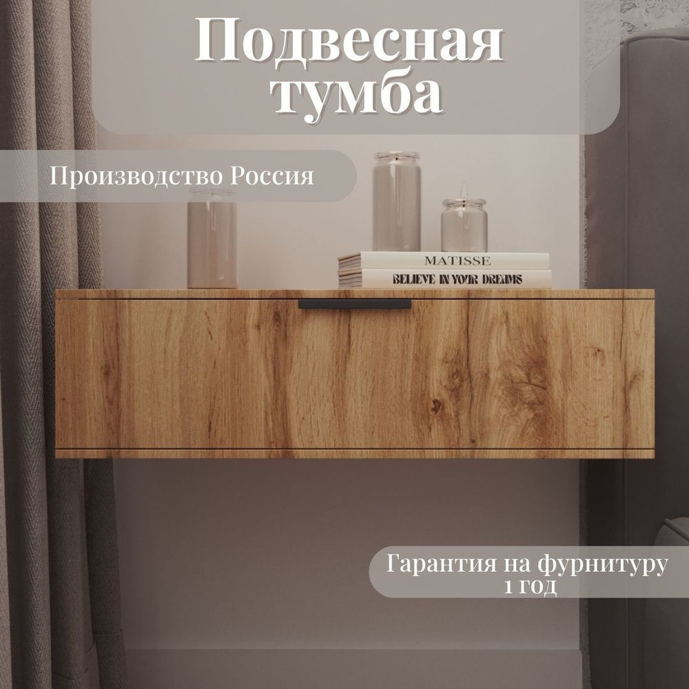 Choicemebel Тумба прикроватная, 1 ящ., 60х34х17 см #1