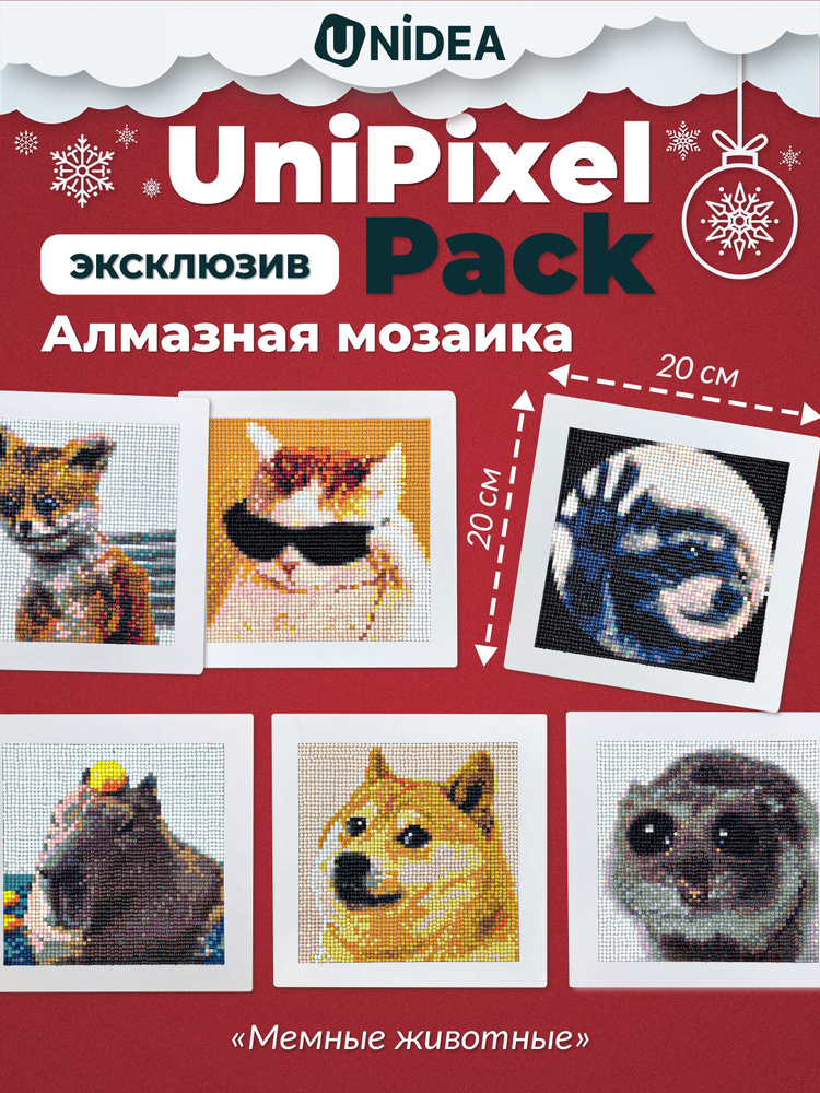 Алмазная мозаика UniPixel Pack Мемные животные #1