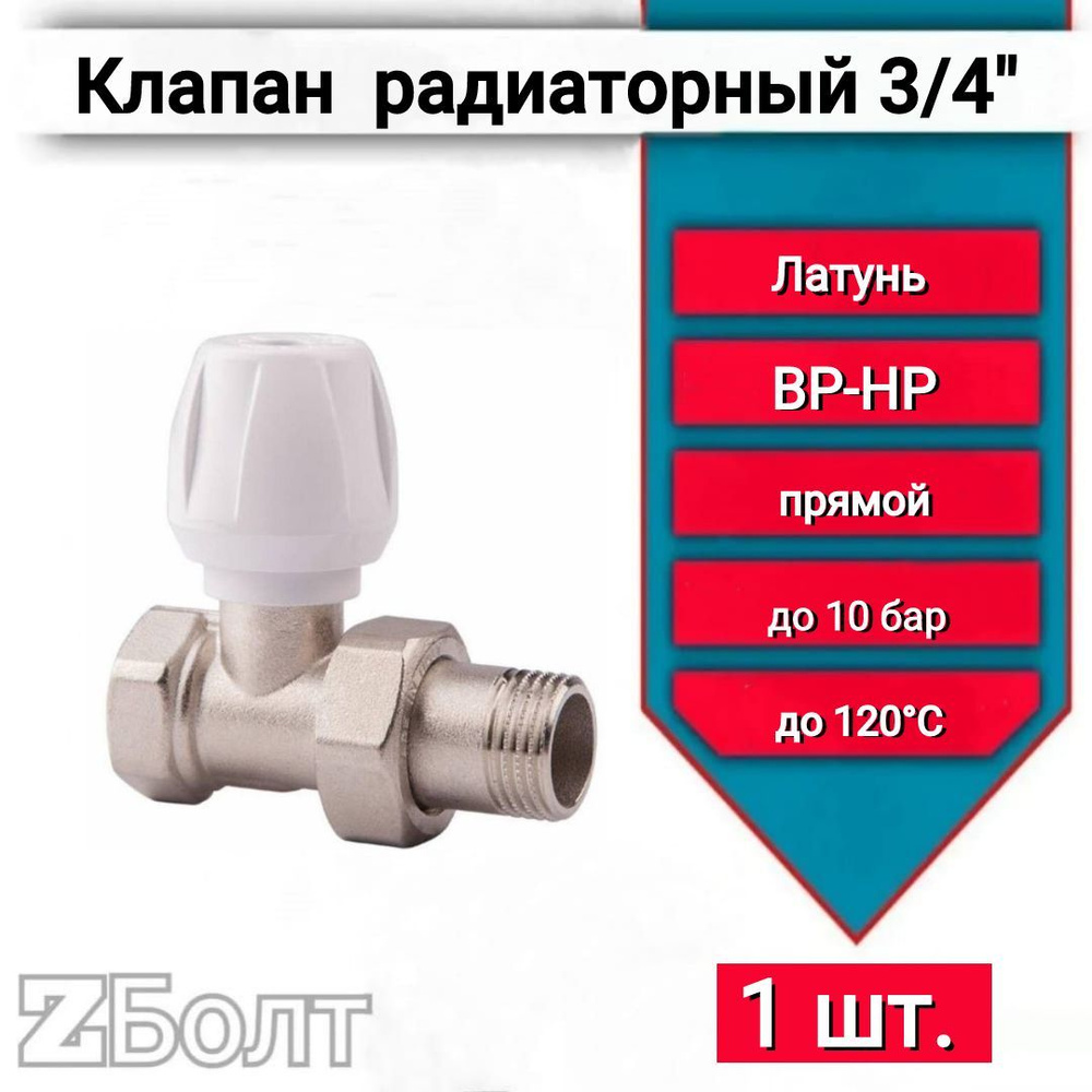 Вентиль ручной регулировки Icma 813/82813AE06 прямой 3/4", 1 шт. #1