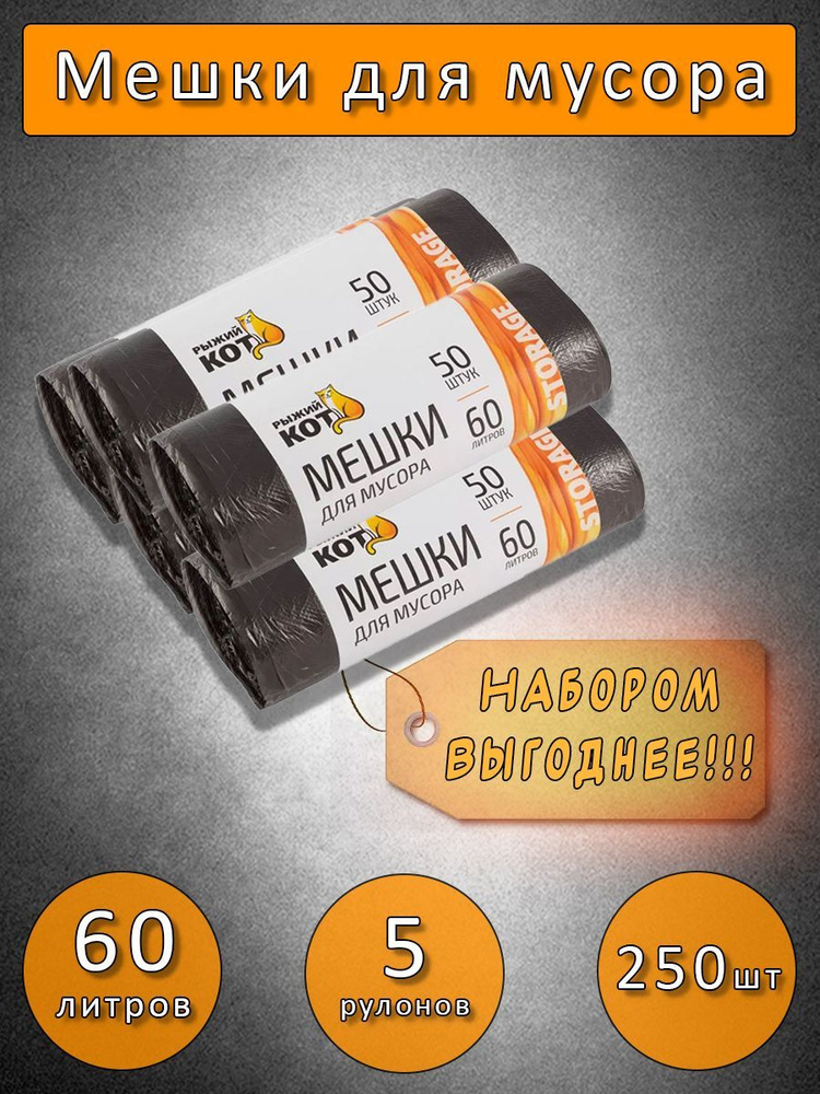 NARPOSUDA Мешки для мусора 60 л, 6мкм, 250 шт #1