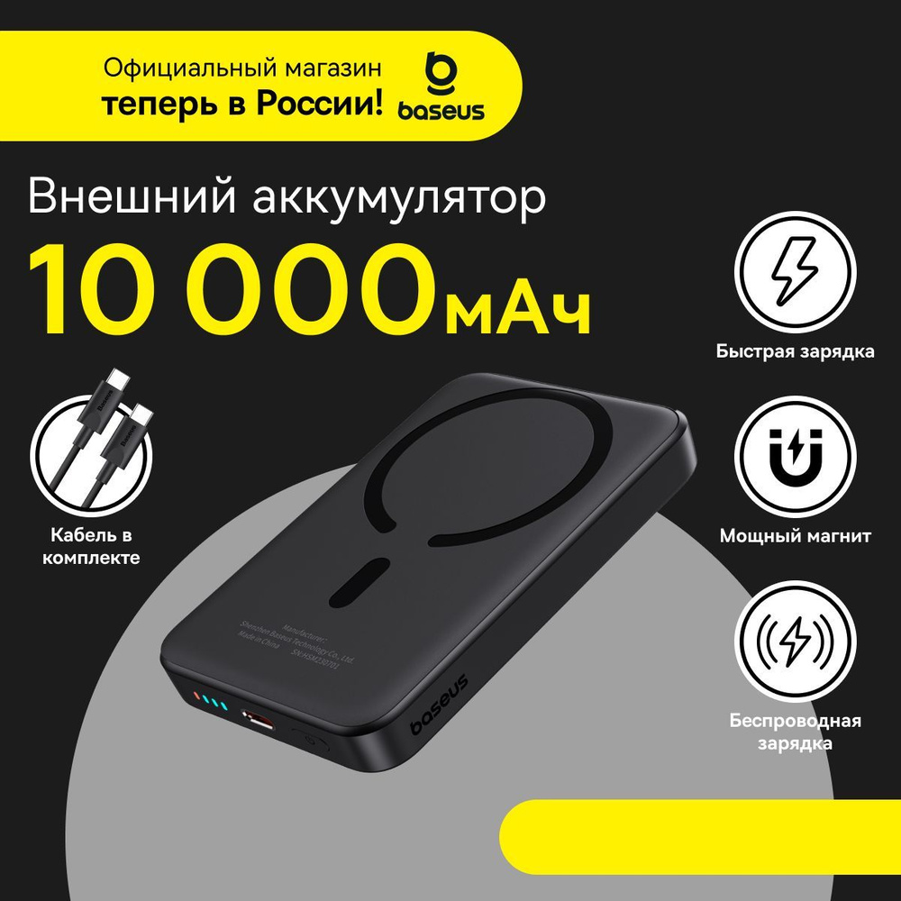 Повербанк Baseus Magnetic Mini Air / Внешний аккумулятор / Powerbank 10000 мАч 20 Вт, черный (с кабелем #1