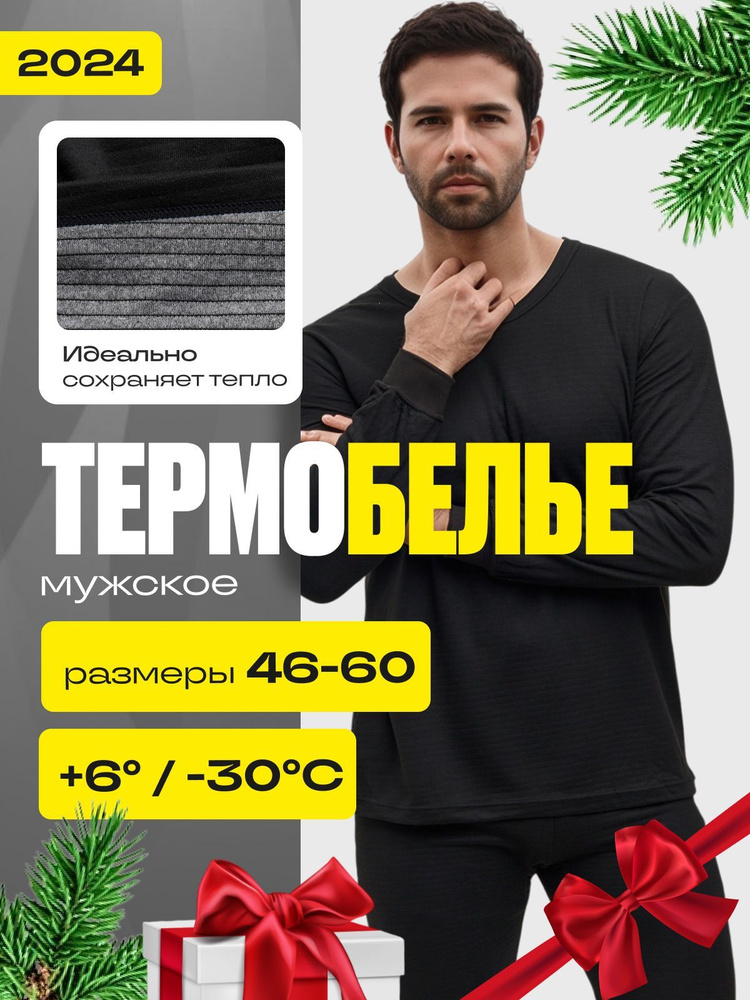 Комплект термобелья PRIME WEAR База #1