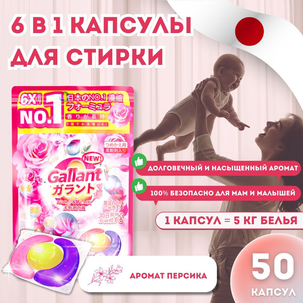 Капсулы для стирки с ароматом персика, 50 шт #1