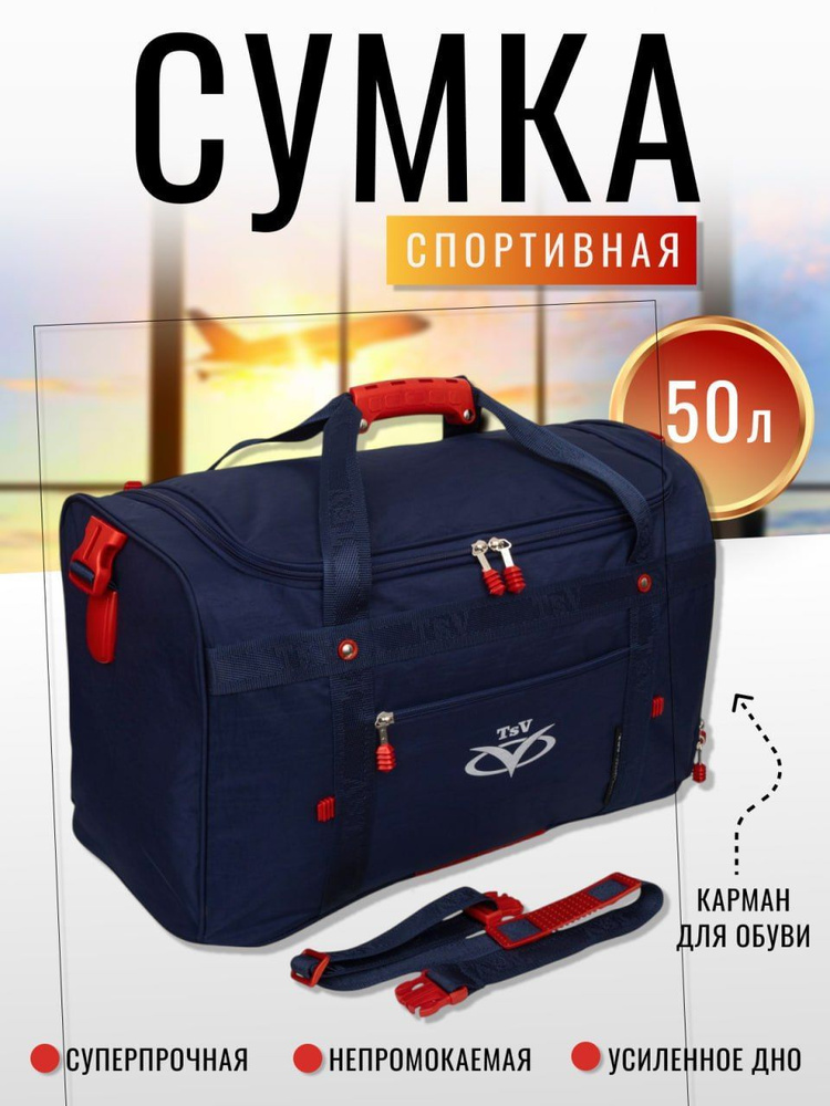 TSV Сумка спортивная #1