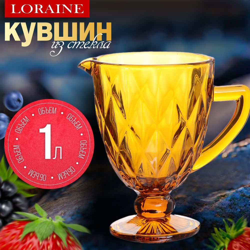 Кувшин 1л LORAINE 30860 #1