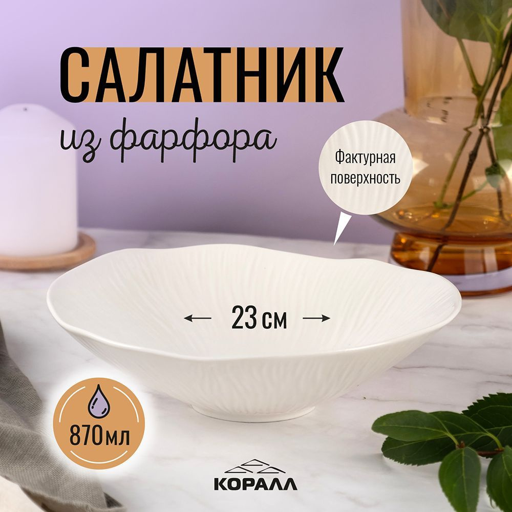 Салатник фарфор 23 см /850 мл. салатница миска тарелка большая глубокая. Коралл  #1