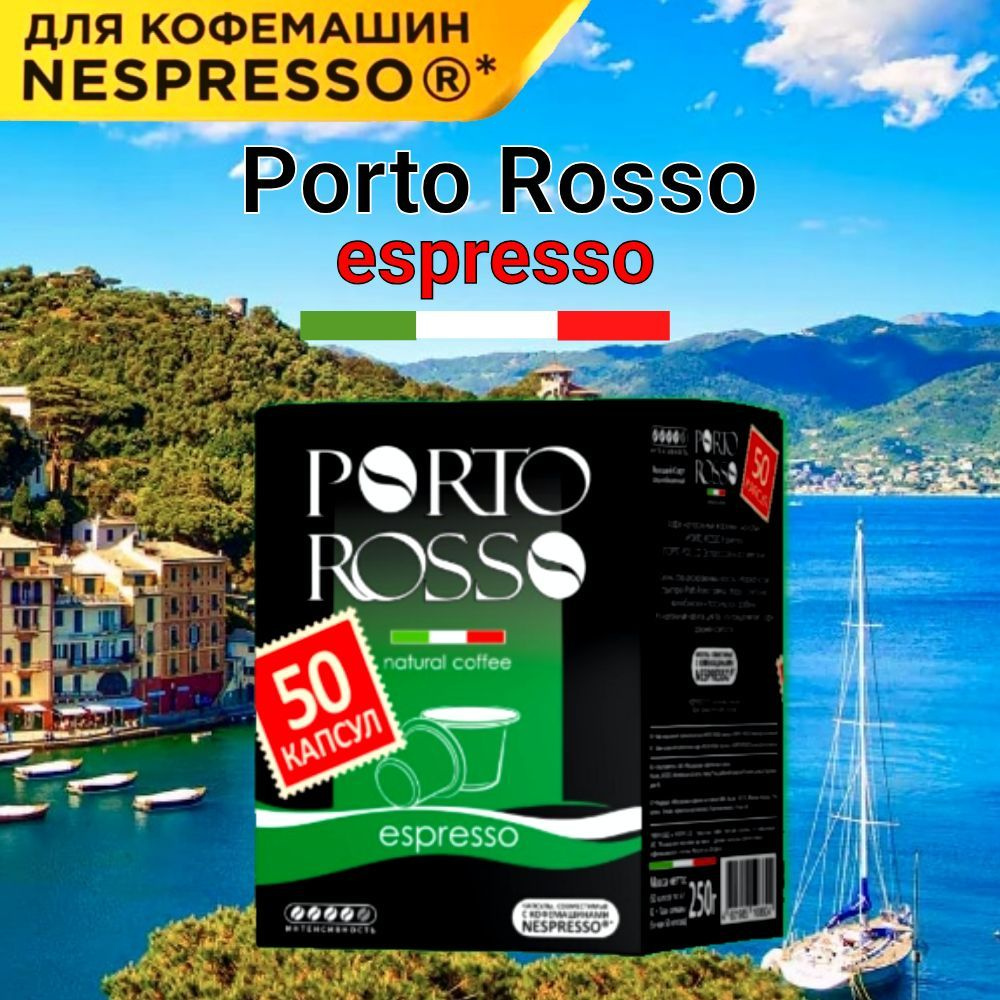 Кофе в капсулах Nespresso Espresso Porto Rosso 50 шт #1