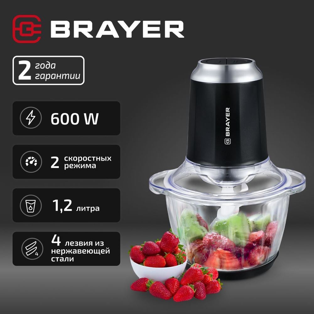 Измельчитель BRAYER BR1405,600 Вт, AC мотор, Стеклянная чаша 1,2 л, 4 лезвия из нержавеющей стали, 2 #1