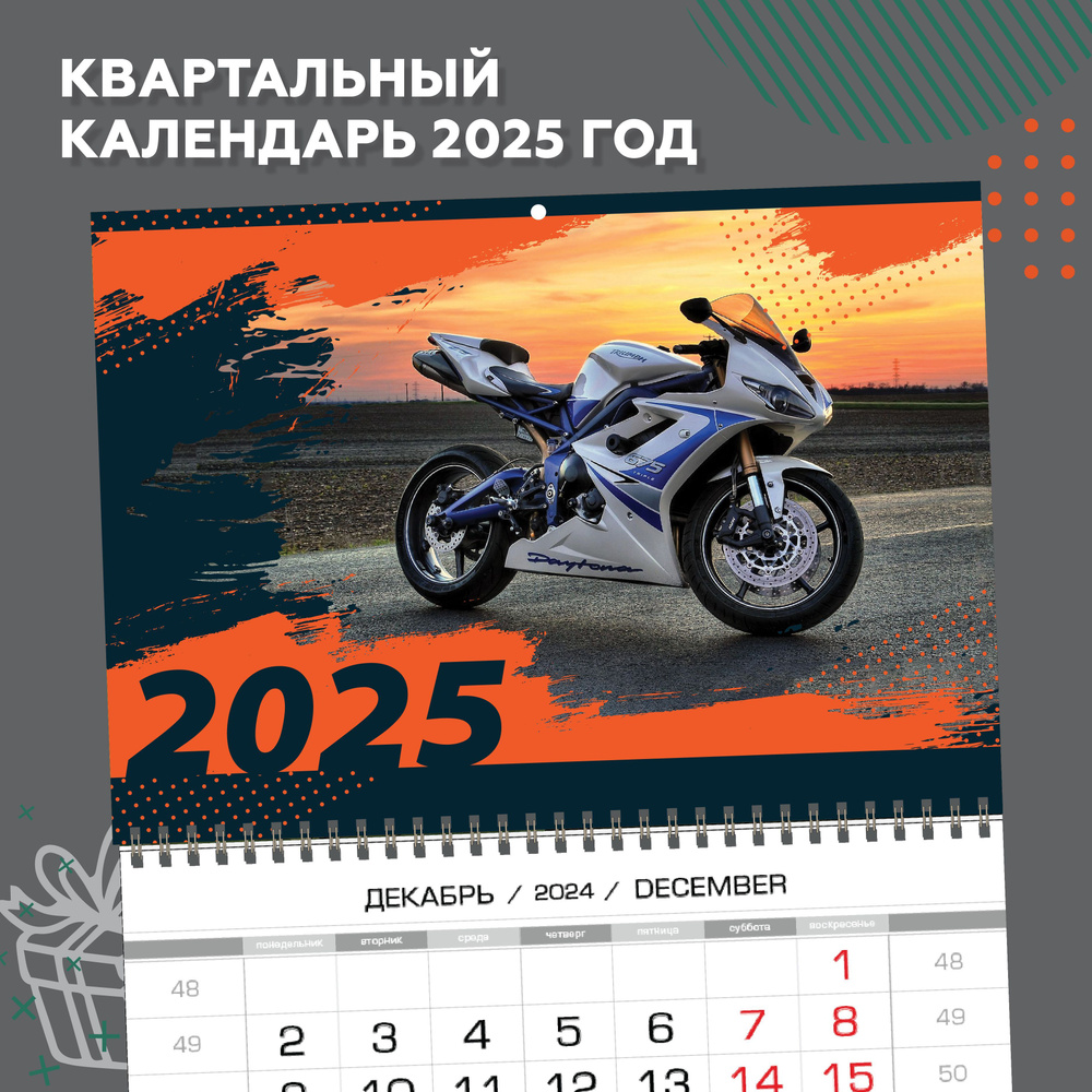 Календарь квартальный настенный 2025 год "Мотоцикл" #1