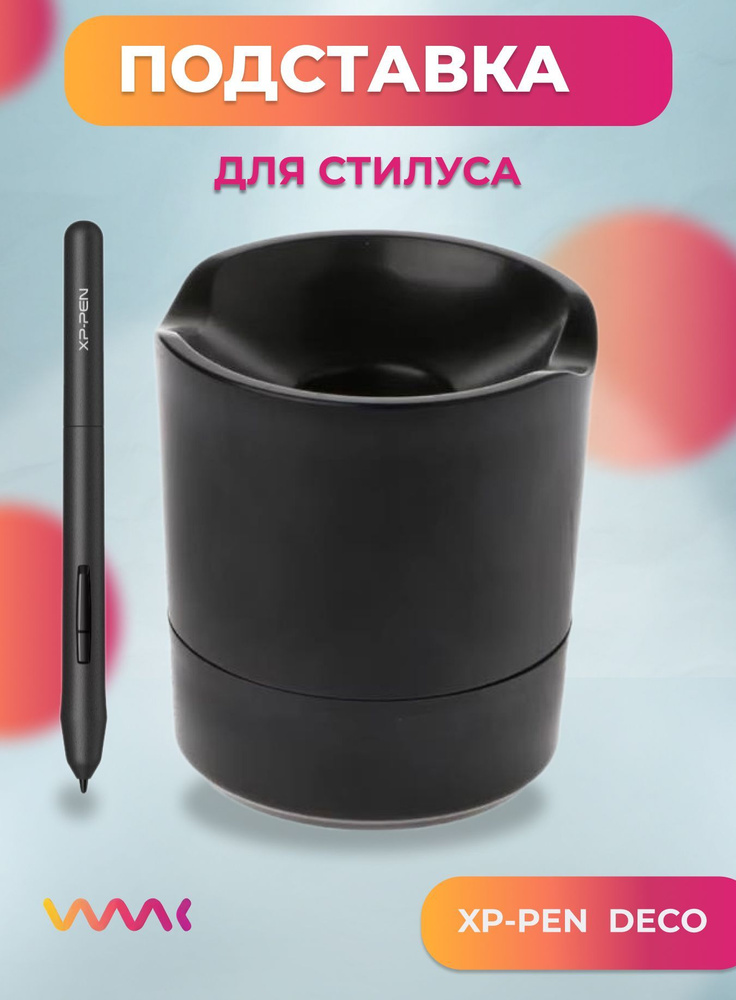 Подставка для пера (стилуса) Xp-pen Deco #1