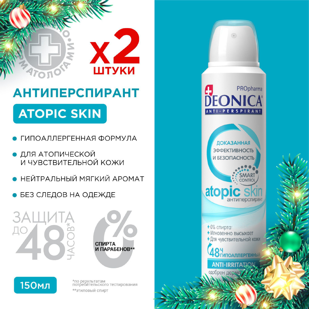 Дезодорант антиперспирант женский спрей Deonica PROpharma Atopic Skin 2 шт по 150 мл  #1