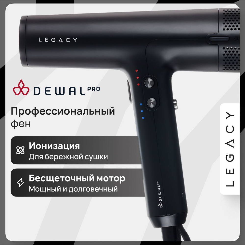 Фен Dewal Pro Legacy LD-1887, профессиональный, с ионизацией, BLDC-мотор, компактный корпус  #1