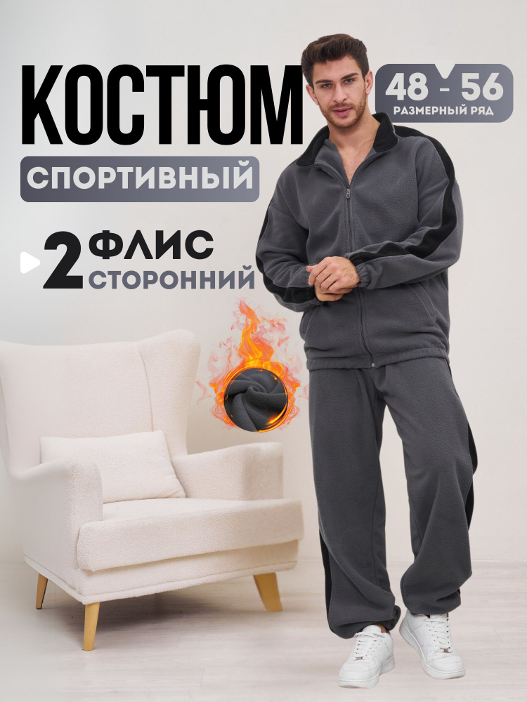 Костюм спортивный #1