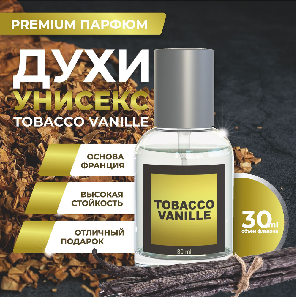 Tobacco Vanille ( Tom Ford ) / духи мужские 30 мл #1