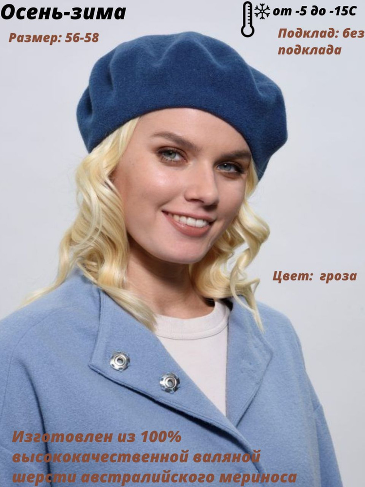 Берет Di Lana #1