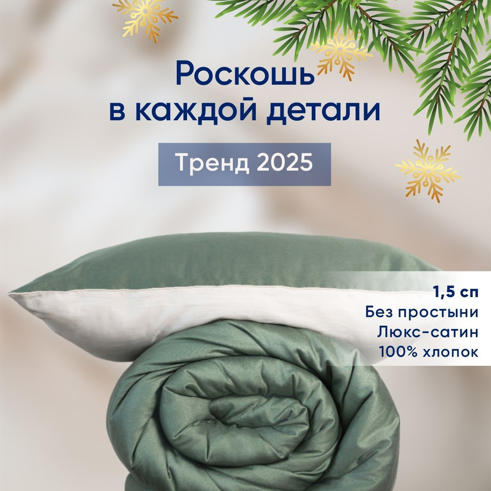 Постельное белье 1 5 спальное сатин с кантом, однотонное, Комплект пододеяльник/1 наволочка, DolceSomnium, #1