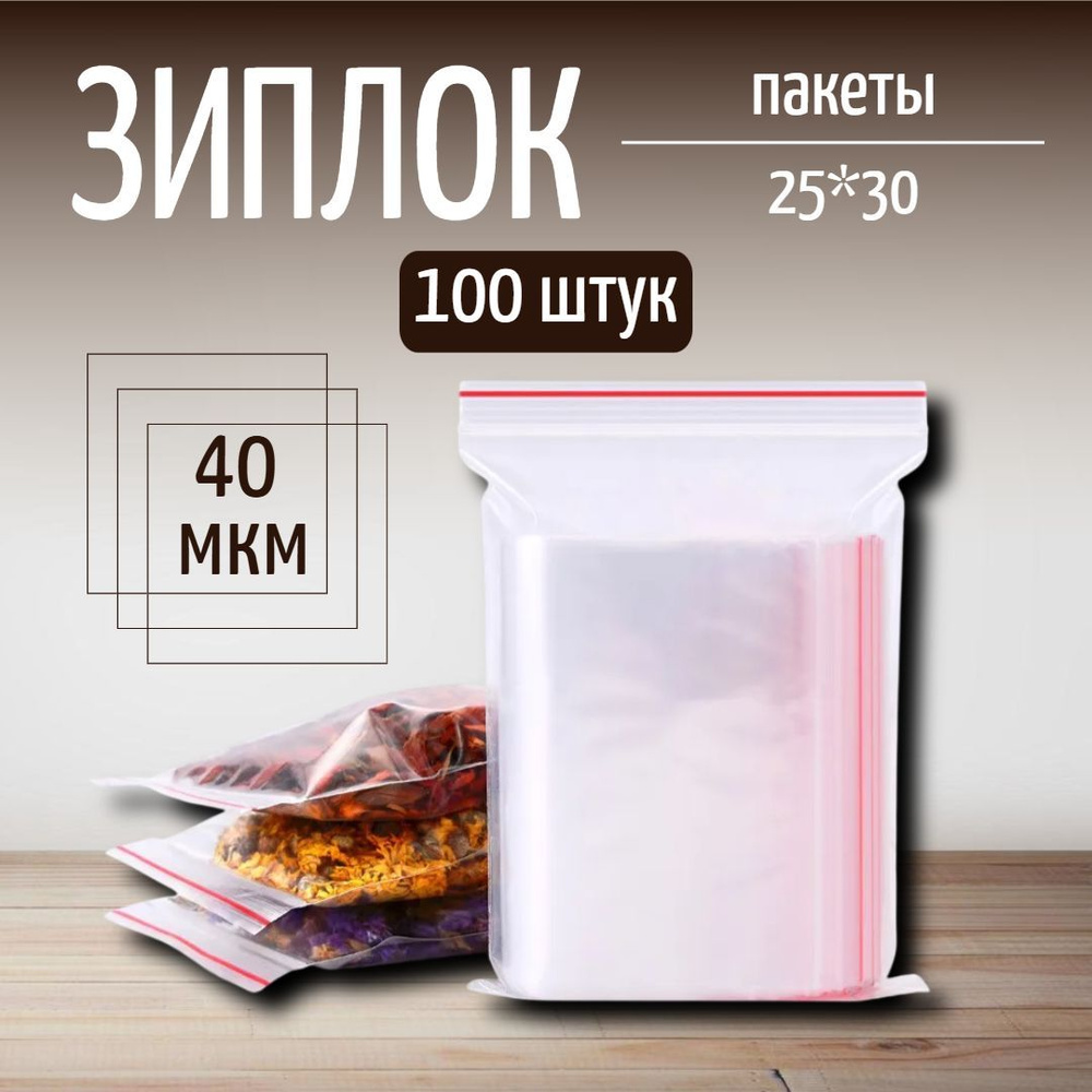 Зип пакет, 25*30 см #1