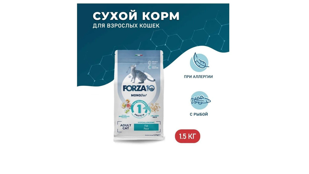 Forza10 MonoDiet Pesce сухой монобелковый корм для взрослых кошек при аллергии и повышенной чувствительности #1