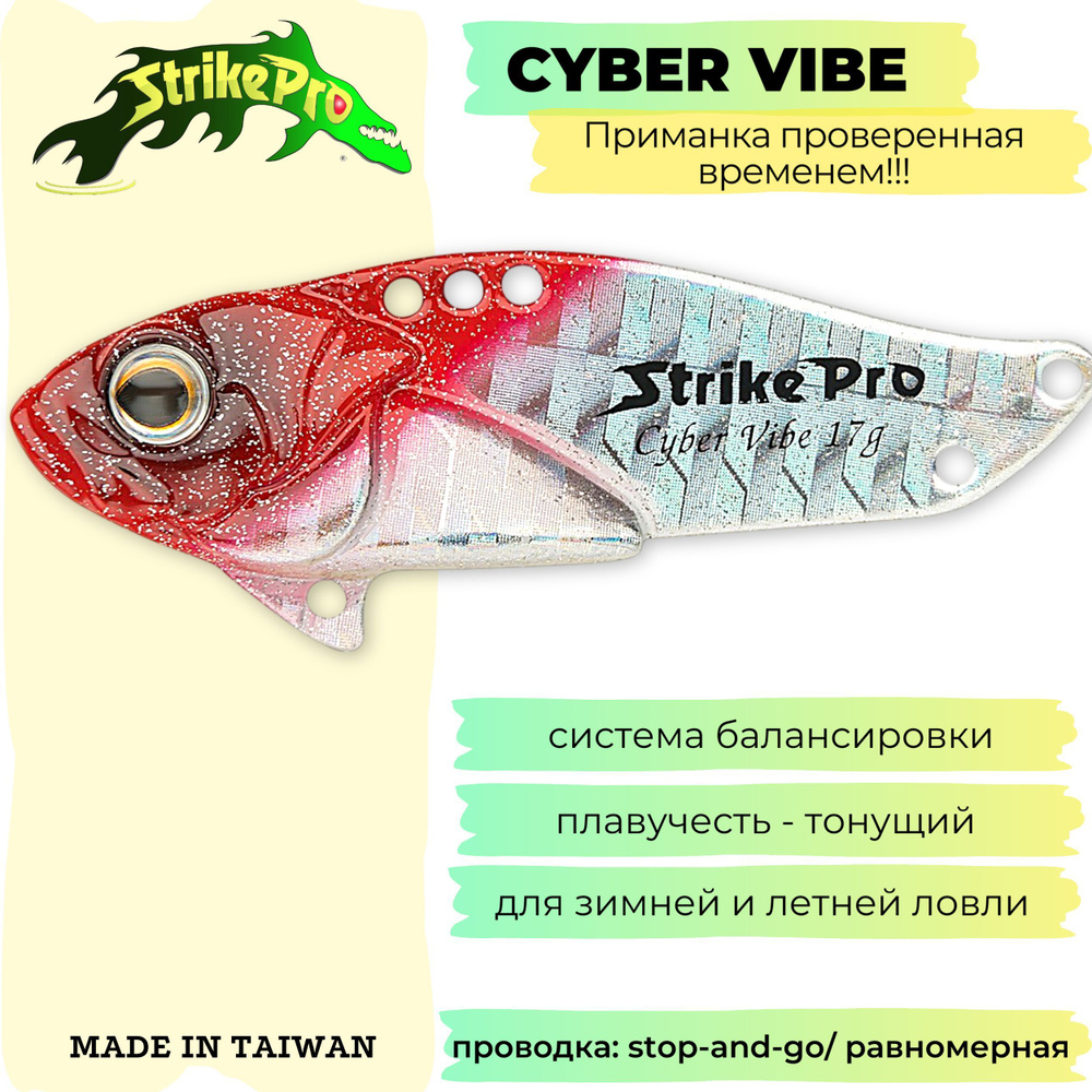 Блесна-Цикада Strike Pro Cyber Vibe 45, 45 мм, 9,1 гр, цвет: Redhead Silver #1