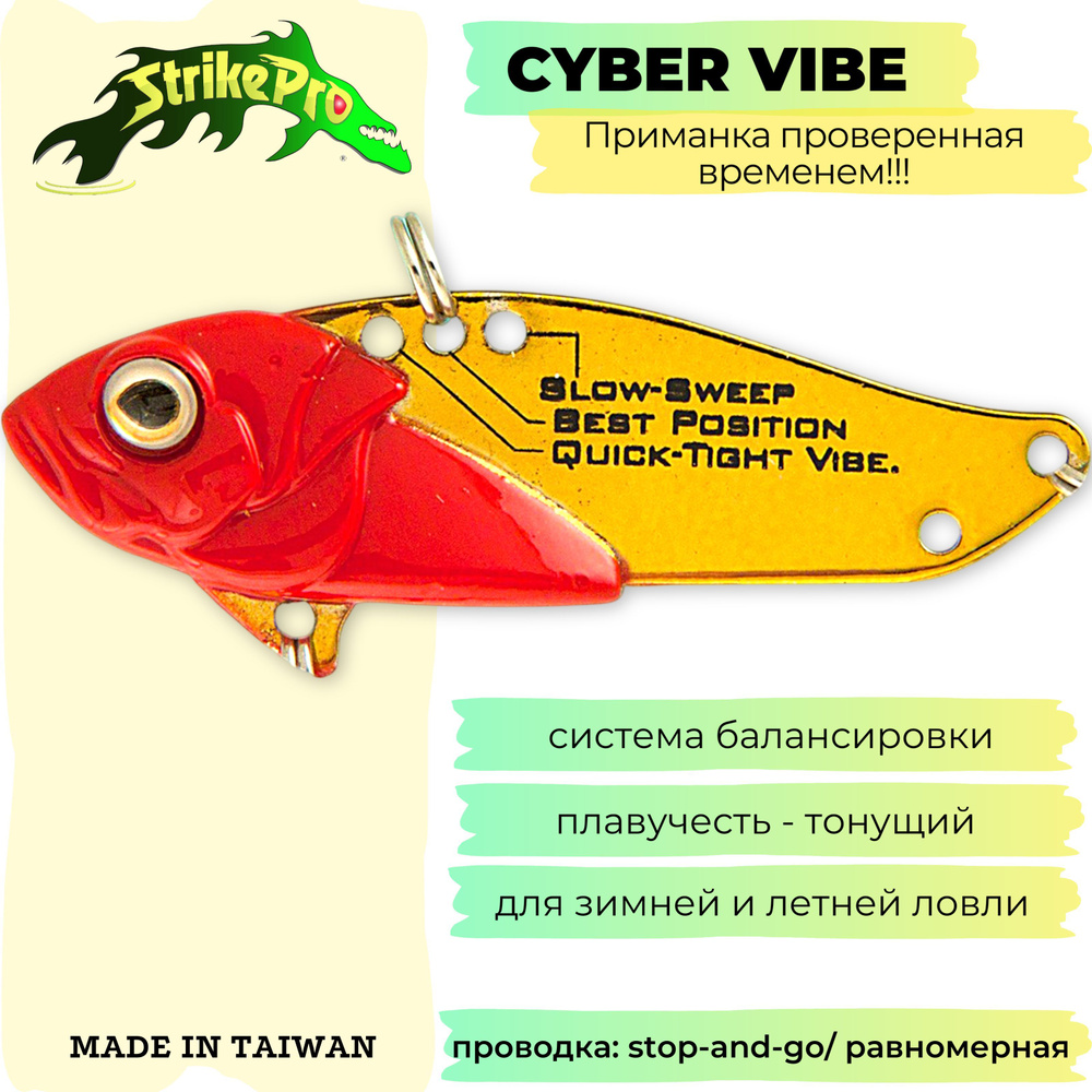 Блесна-Цикада Strike Pro/Страйк про/ Cyber Vibe 45, 9.1 г. #1