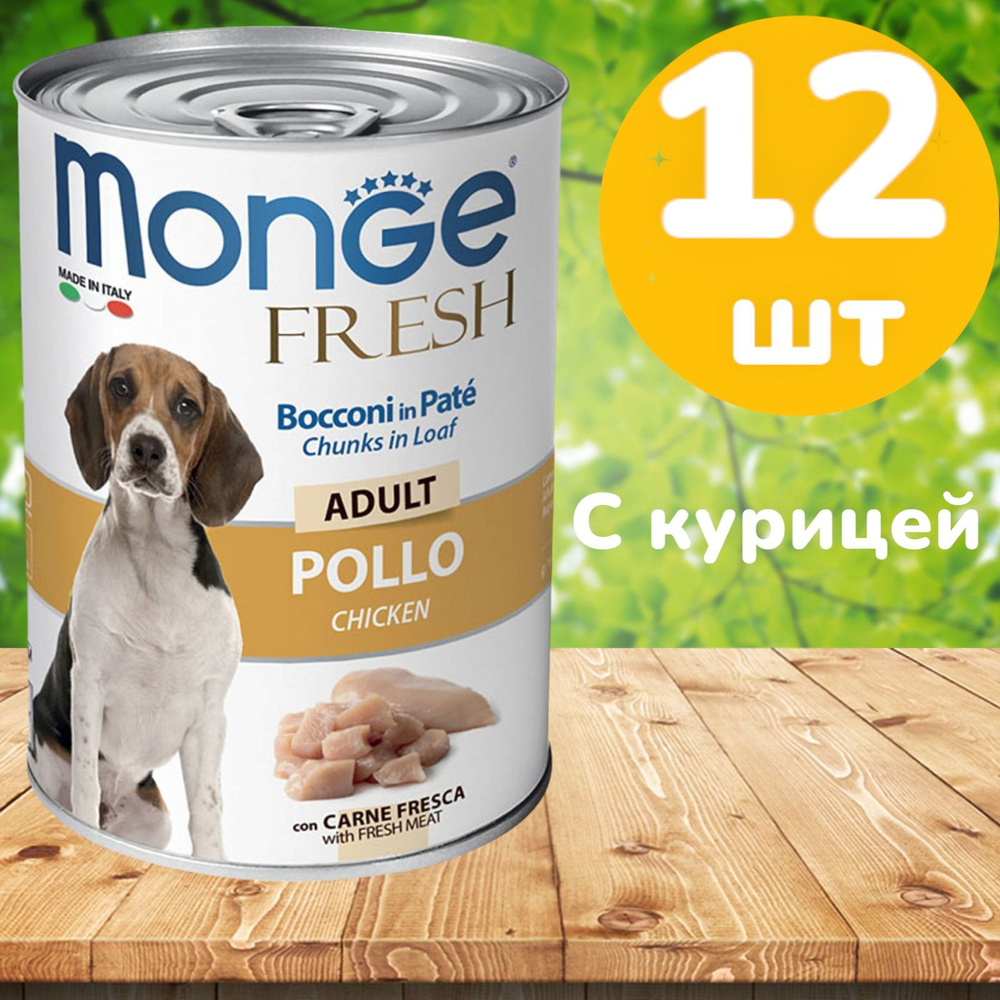 Консервы MONGE FRESH ADULT DOG CHUNKS IN LOAF для взрослых собак мясной рулет с курицей (400 гр х 12шт) #1