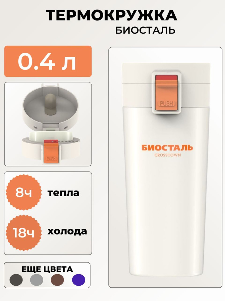 Термос-кружка Biostal (Биосталь) 400 мл. (0,4 л) /Biostal с двойными стенками / кружка  #1