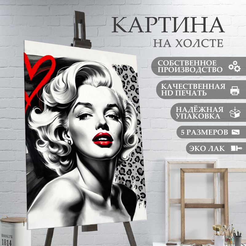 ArtPrintPro Картина "Мерлин Монро (11)", 30  х 20 см #1