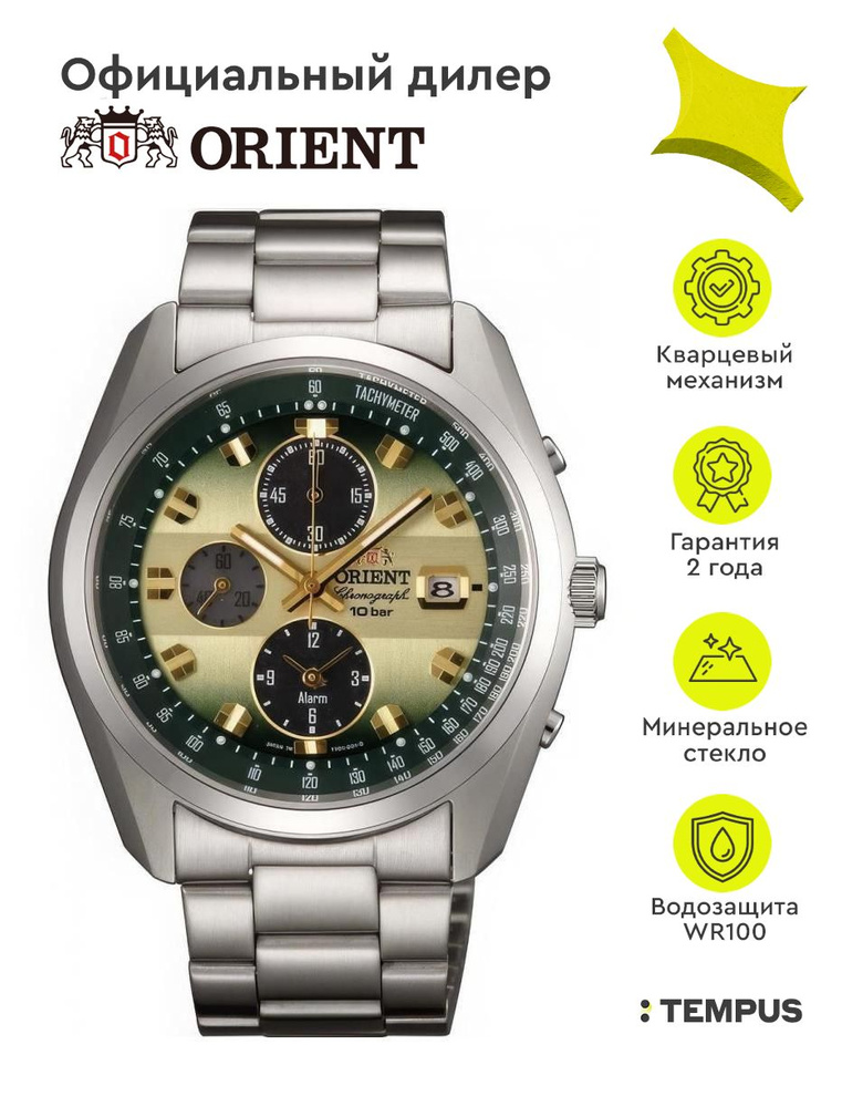 Мужские наручные часы Orient Sporty WV0021TY #1