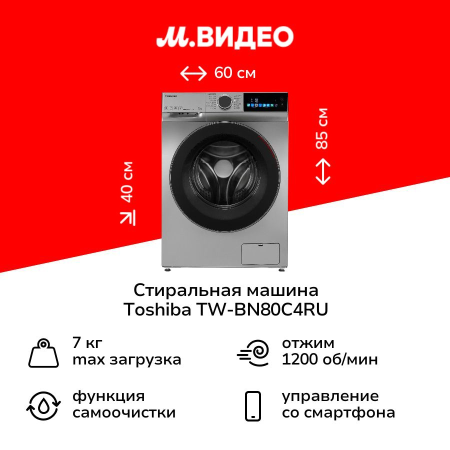 Стиральная машина узкая Toshiba TW-BN80C4RU(SK) #1