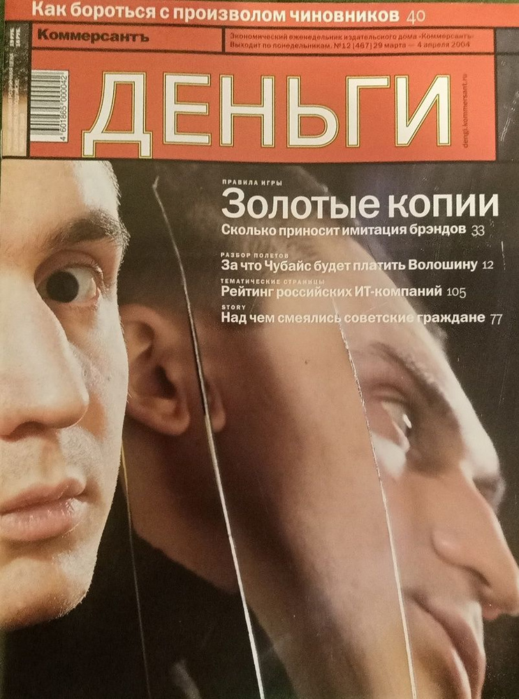 Журнал "Деньги" №12, 2004 #1