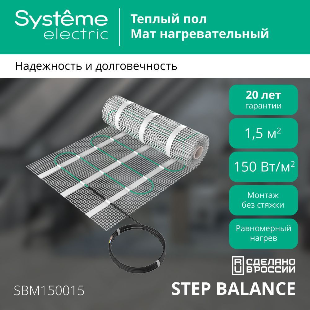 Теплый пол STEP BALANCE 150 Вт/м2 225 Вт 1.5 м2 Systeme Electric (Schneider Electric) #1