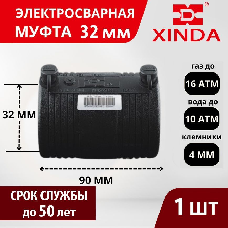 Муфта электросварная d 32мм SDR 11 #1