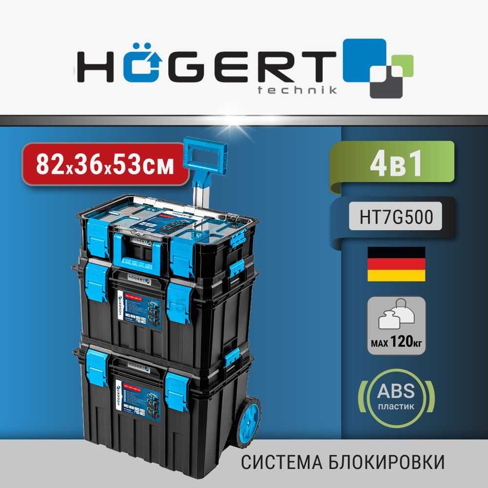 HOEGERT Ящик для инструментов 53 х 36 х 82 см, 3 секц. #1