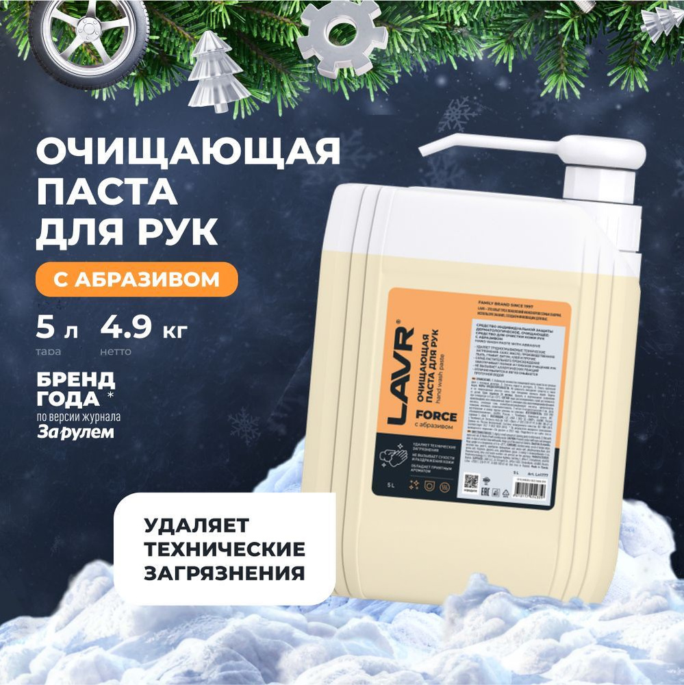 Очищающая паста для рук с натуральным абразивом FORCE LAVR PRO LINE, 5 л / Ln1777  #1