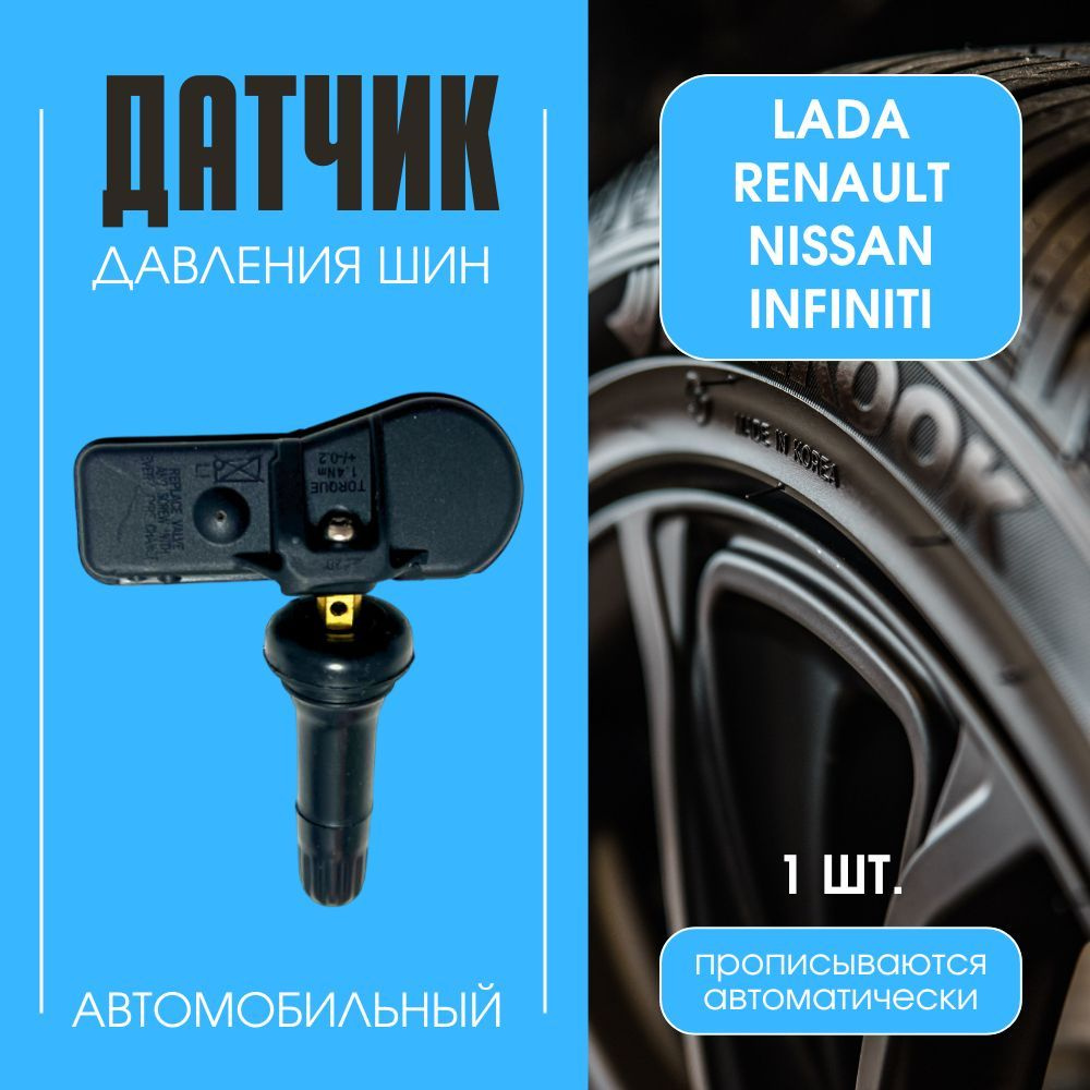 Датчик давления шин TPMS для Nissan, Renault, Infiniti, Lada / Комплект 1 штука / OEM: 407004CB0B  #1