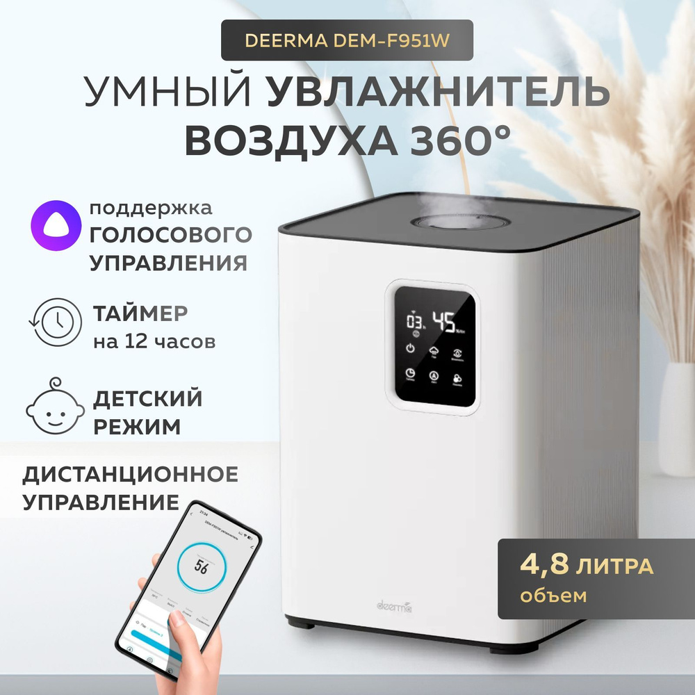 Умный увлажнитель Deerma DEM-F951W (White) #1