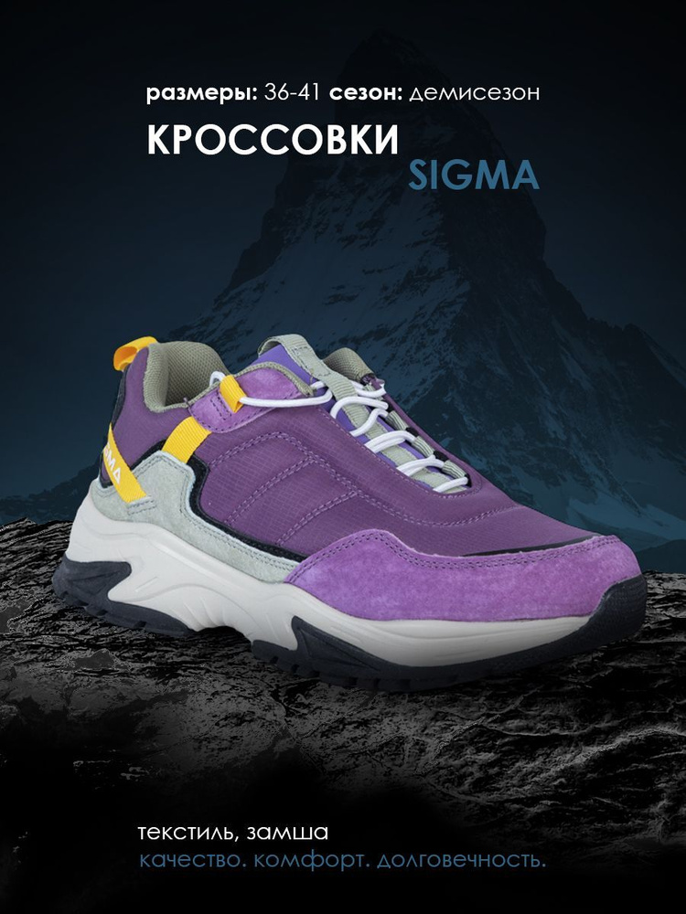 Кроссовки Sigma #1