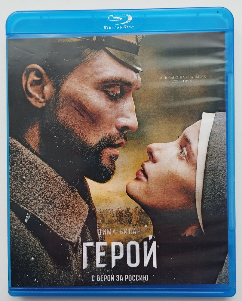 Герой (2016) Blu-ray #1