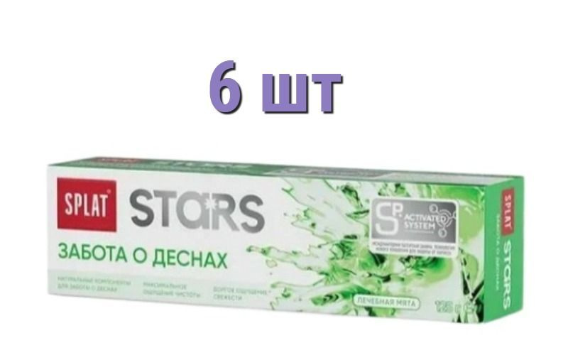 Зубная паста SPLAT STARS Забота о деснах 125г*6шт #1