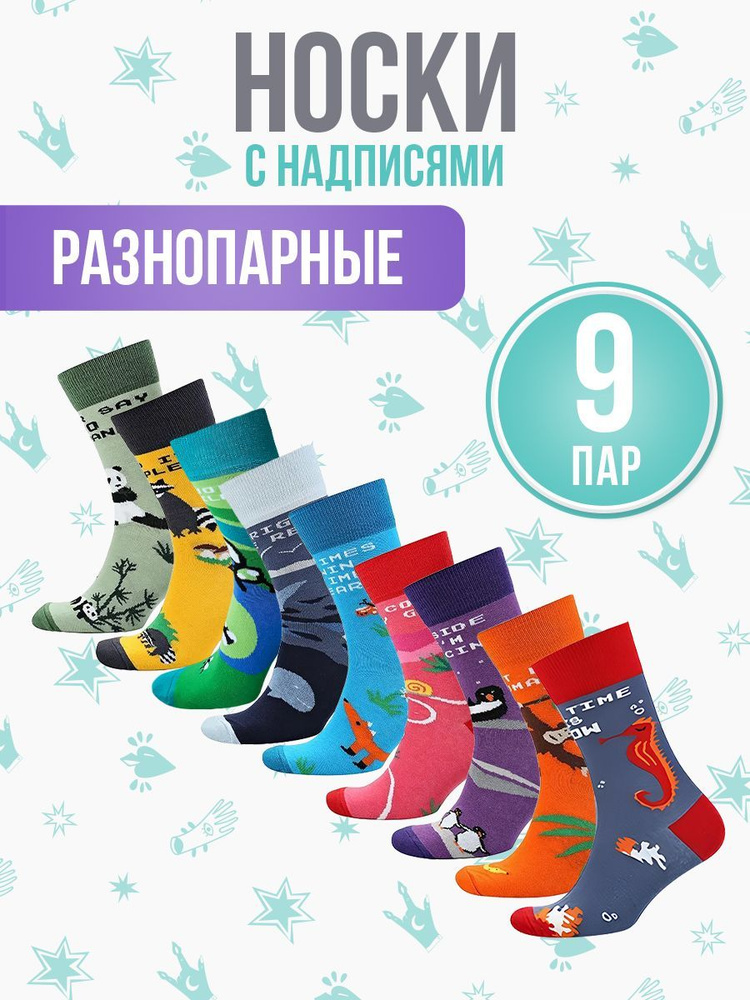 Комплект носков Big Bang Socks Животные, 9 пар #1