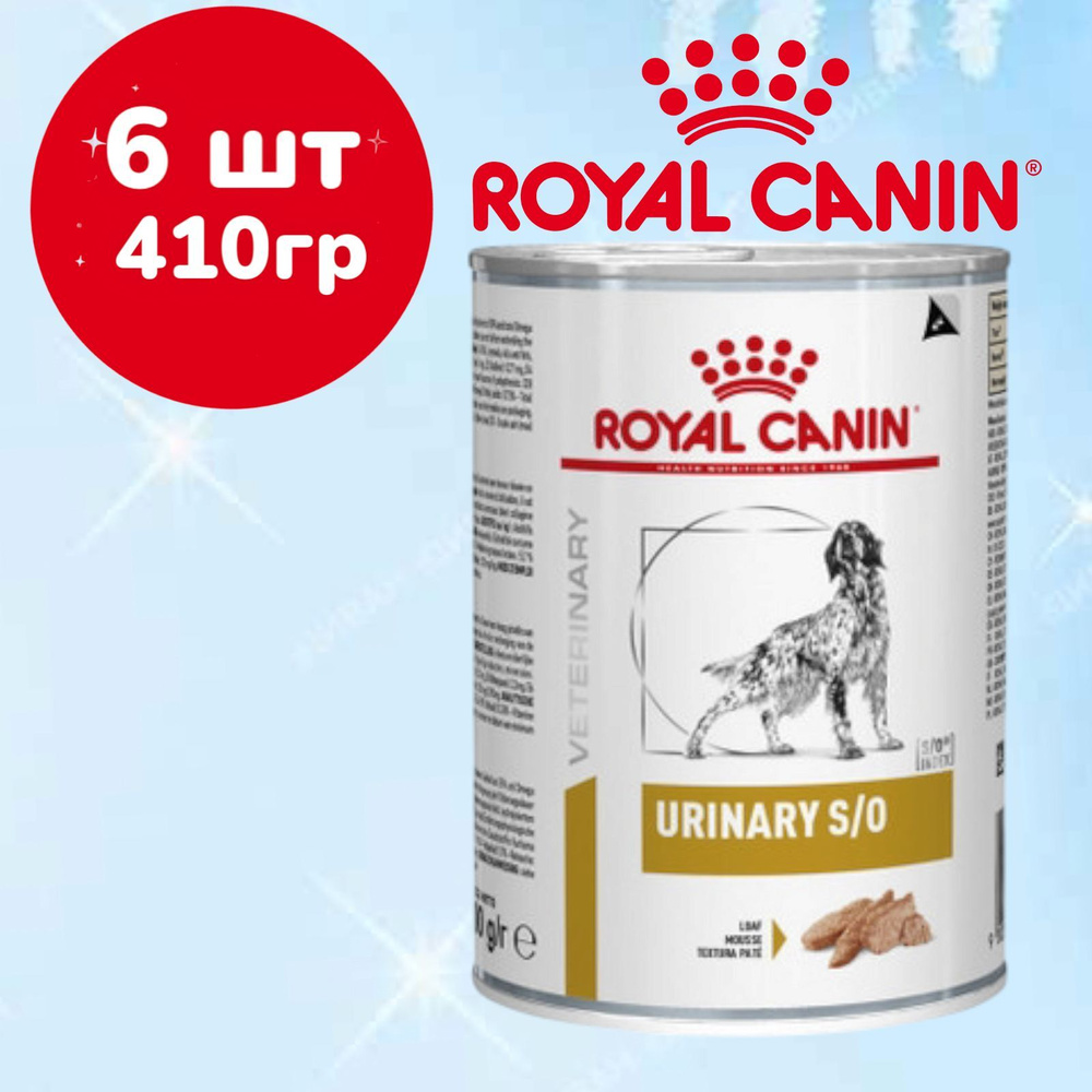 Royal Canin Urinary S/O Dog (паштет) диетический корм для собак при заболеваниях нижних мочевыводящих #1