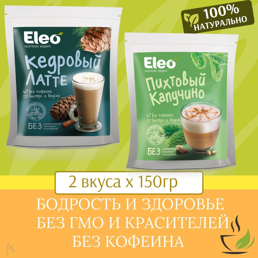 Пихтовый капучино + Кедровый латте 2*150 г #1