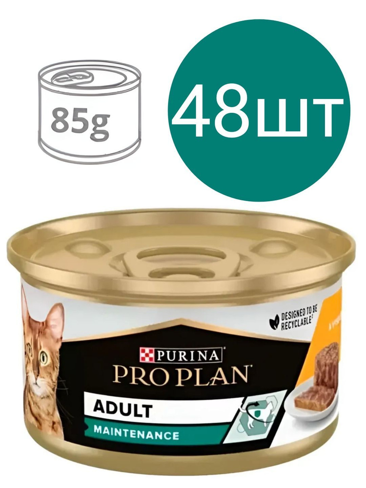 Корм для кошек ProPlan ADULT, паштет со вкусом курицы, для чувствительного пищеварения (48шт по 85г) #1