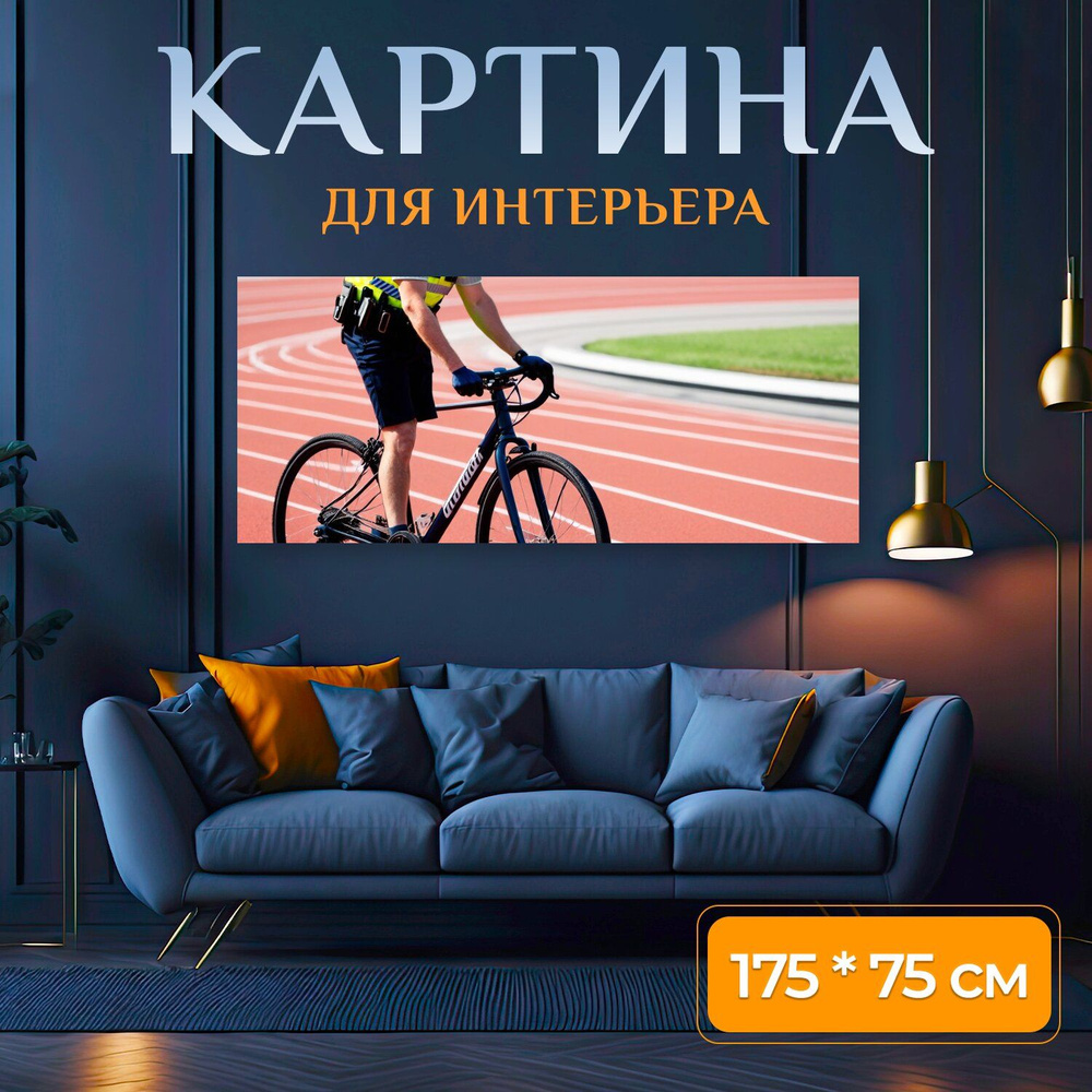 LotsPrints Картина " "Спортивный велосипед на треке, полицейский патруль следит за гонщиками на фоне #1