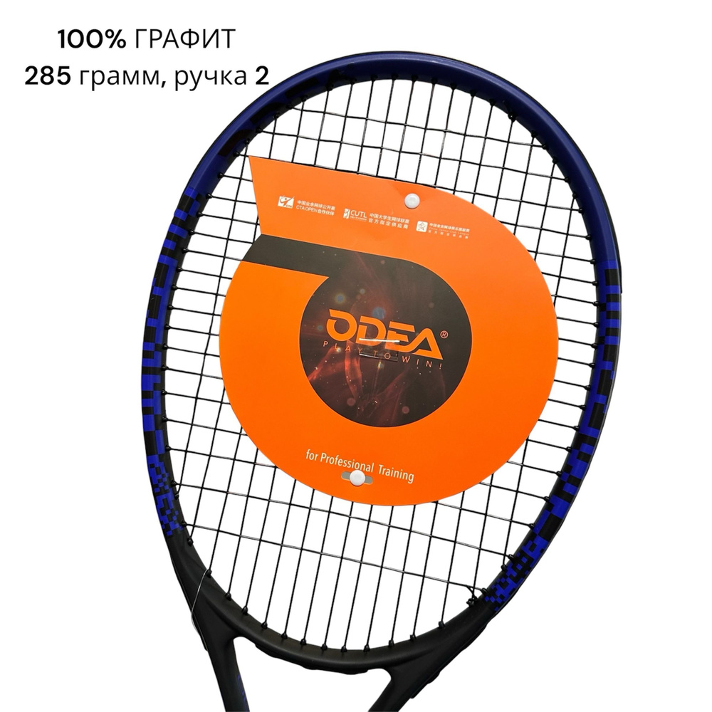 Ракетка для большого тенниса Odea X-Fire 55 (285 грамм) ручка 2. Графит/композит с чехлом  #1