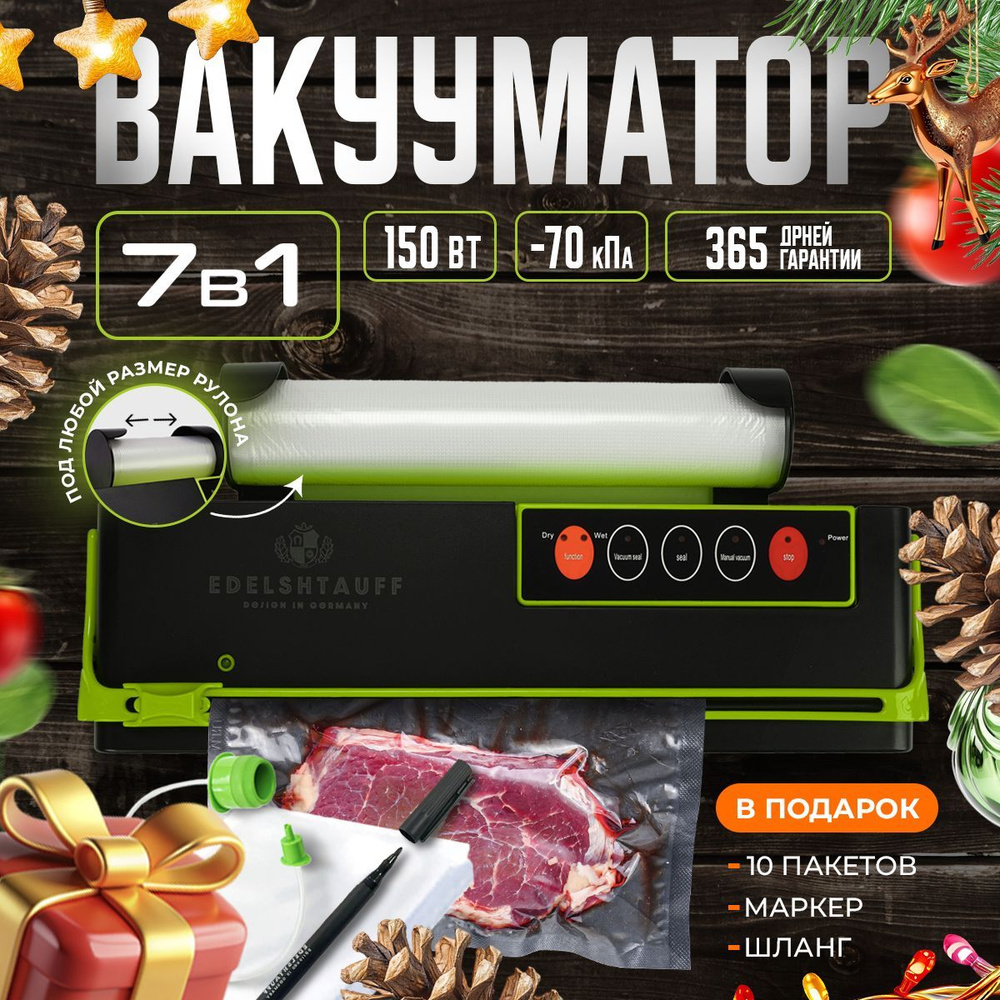 Вакууматор для продуктов Edelshtauff VK-111 + 10 пакетов для вакууматора (зеленый, 43см, 150вт)  #1