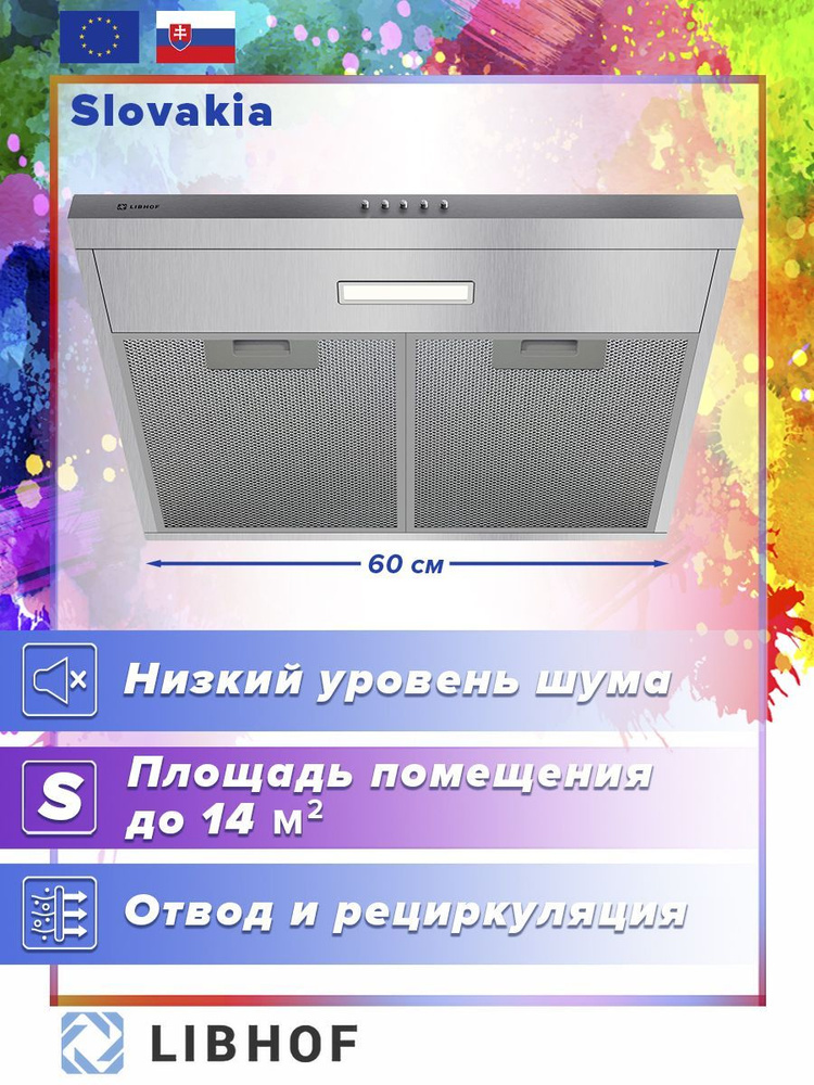 Вытяжка кухонная Libhof LF-2360 silver ширина 60 см, 3 скорости / обратный клапан , механическое управление #1