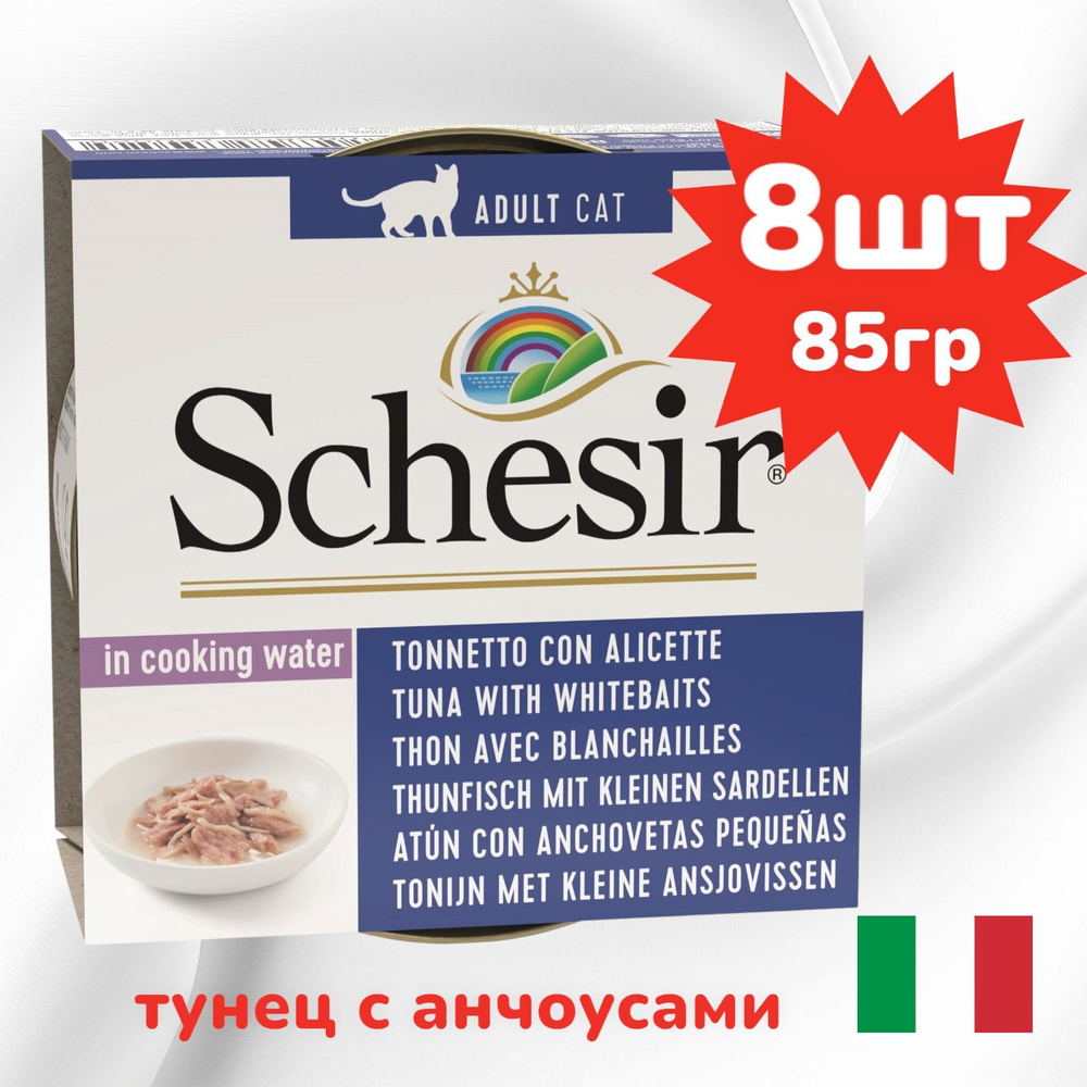 Schesir консервированный корм для кошек натуральный Тунец с анчоусами ,8 штуки по 85гр  #1