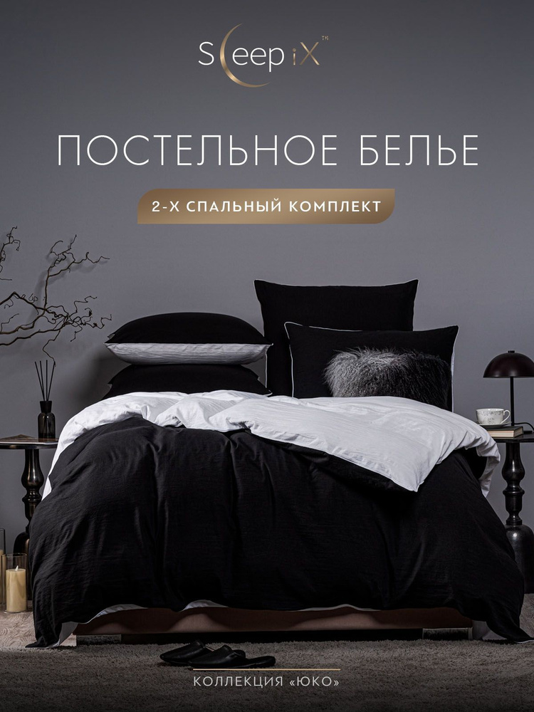 SleepIX Комплект постельного белья Двуспальный "Юко" 175х205-1/230х250-1/50х70-2/70х70-2 сатин, с эффектом #1